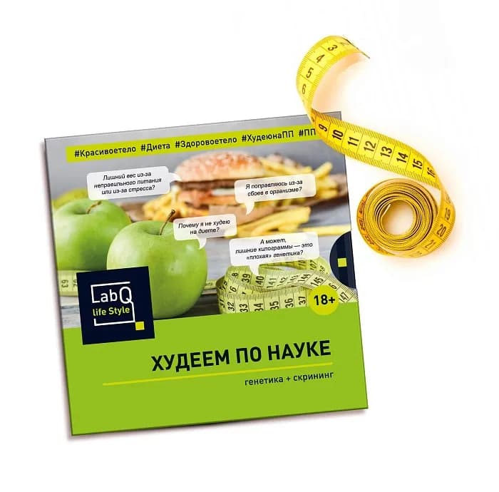Худеем по науке