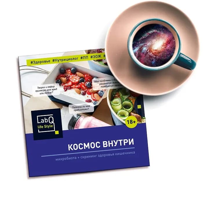 Космос внутри