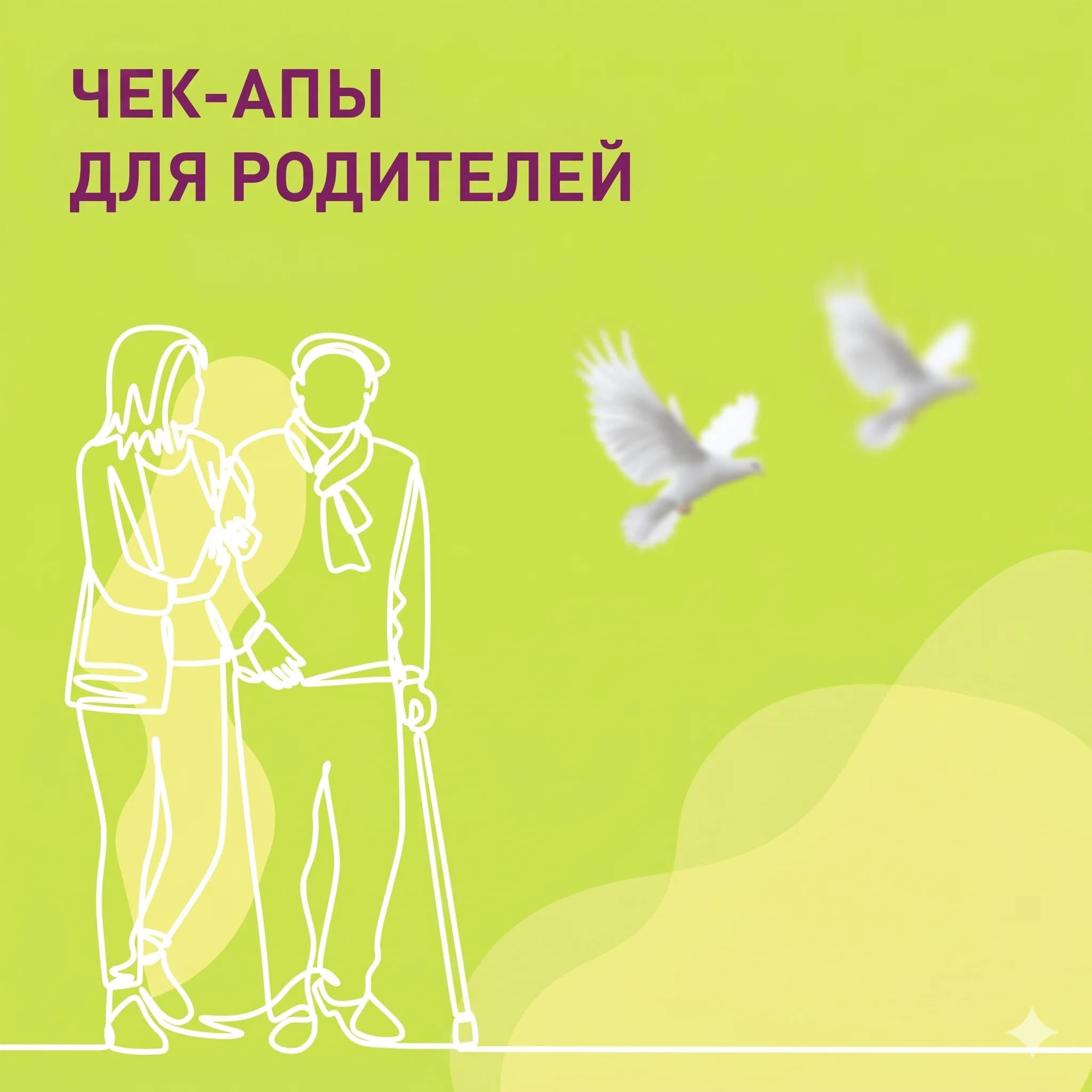Чекап