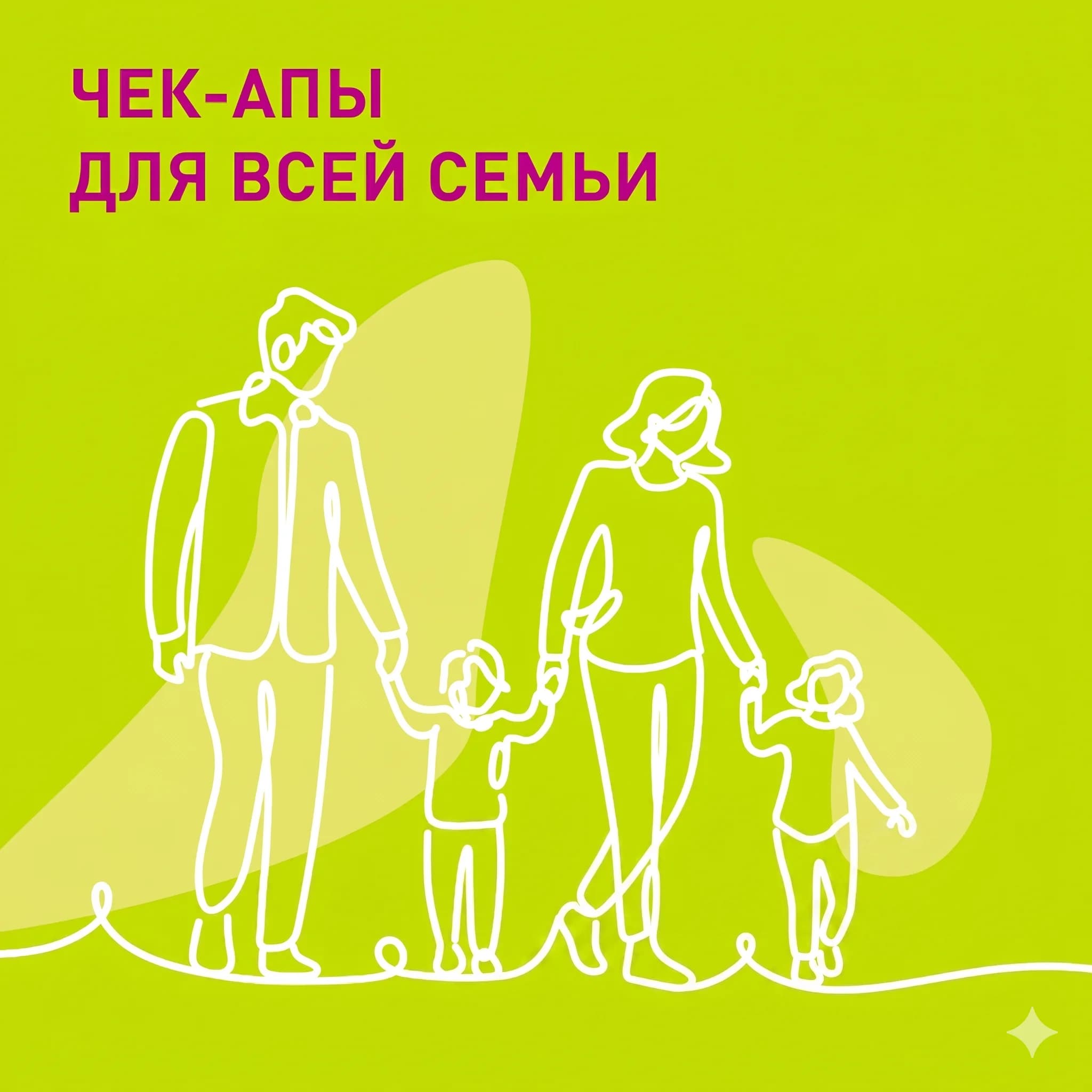 Чекап