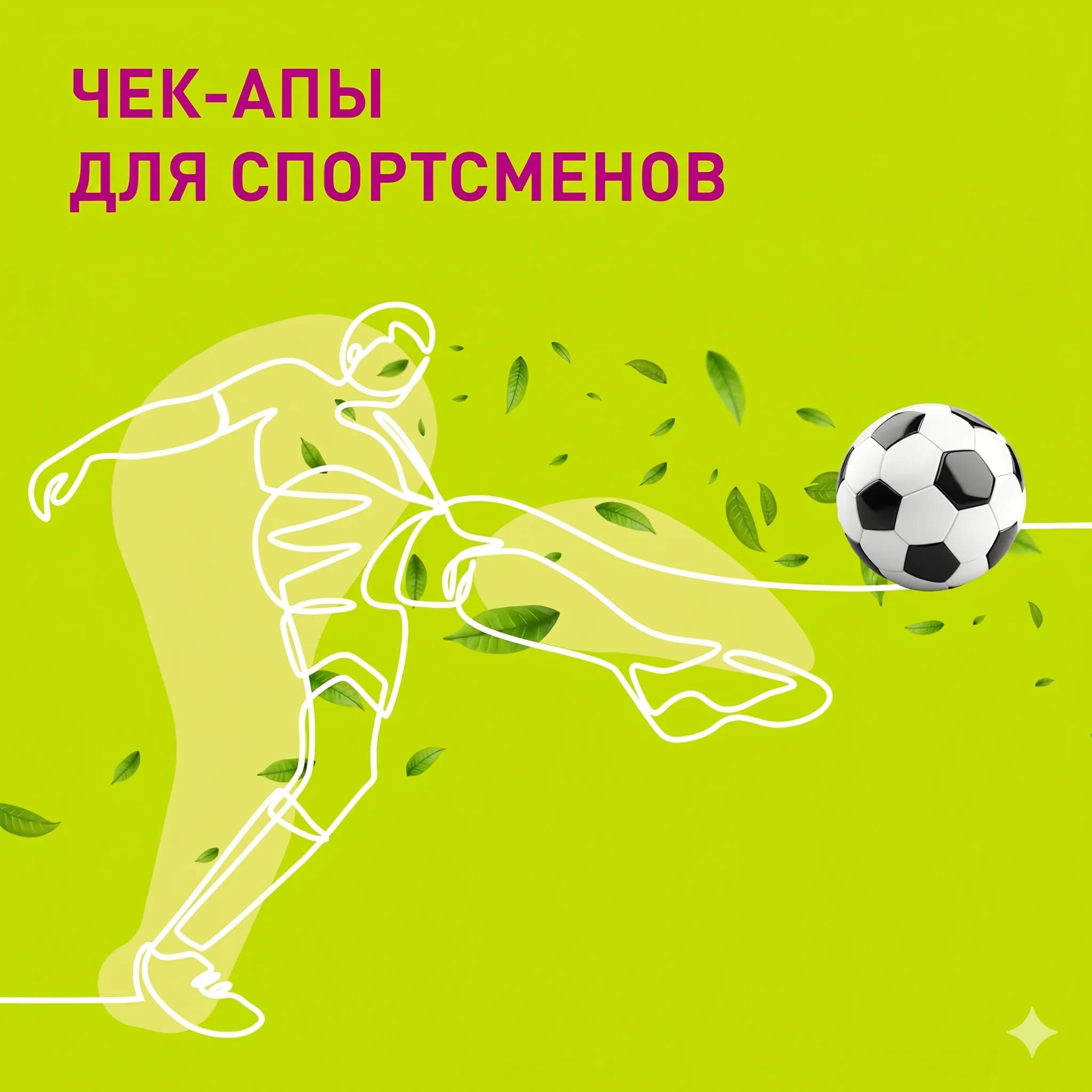 Чекап