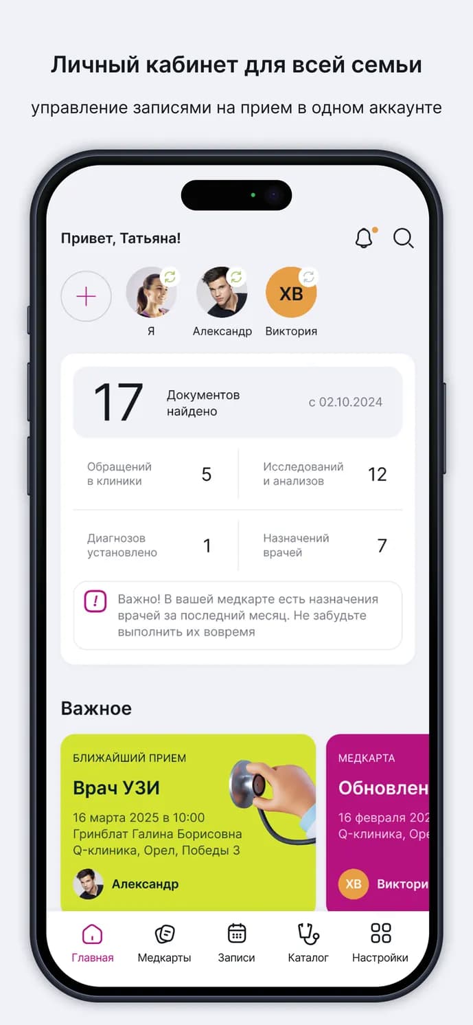 Личный кабинет для всей семьи в приложении ЛабКвест