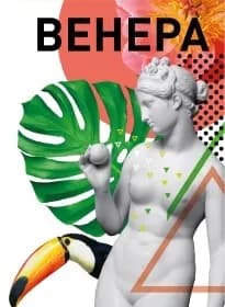 Приобретение "Венера"
