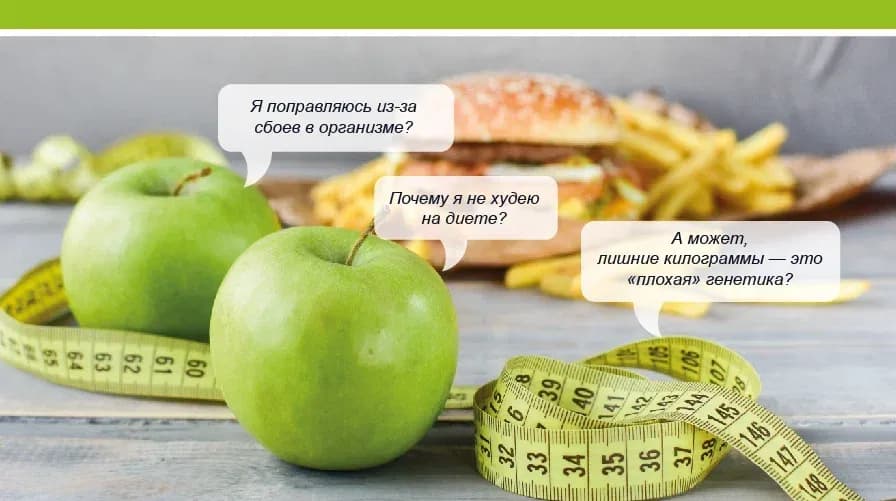 Худеем по науке