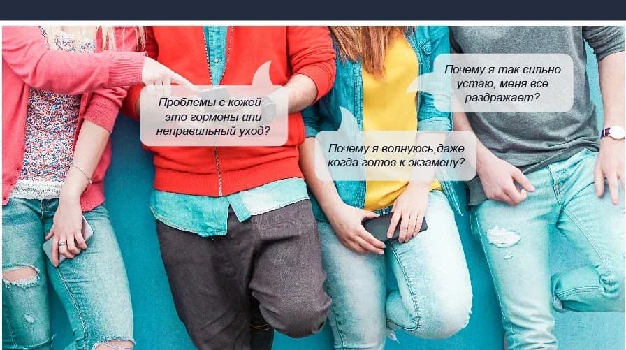 Недетские проблемы