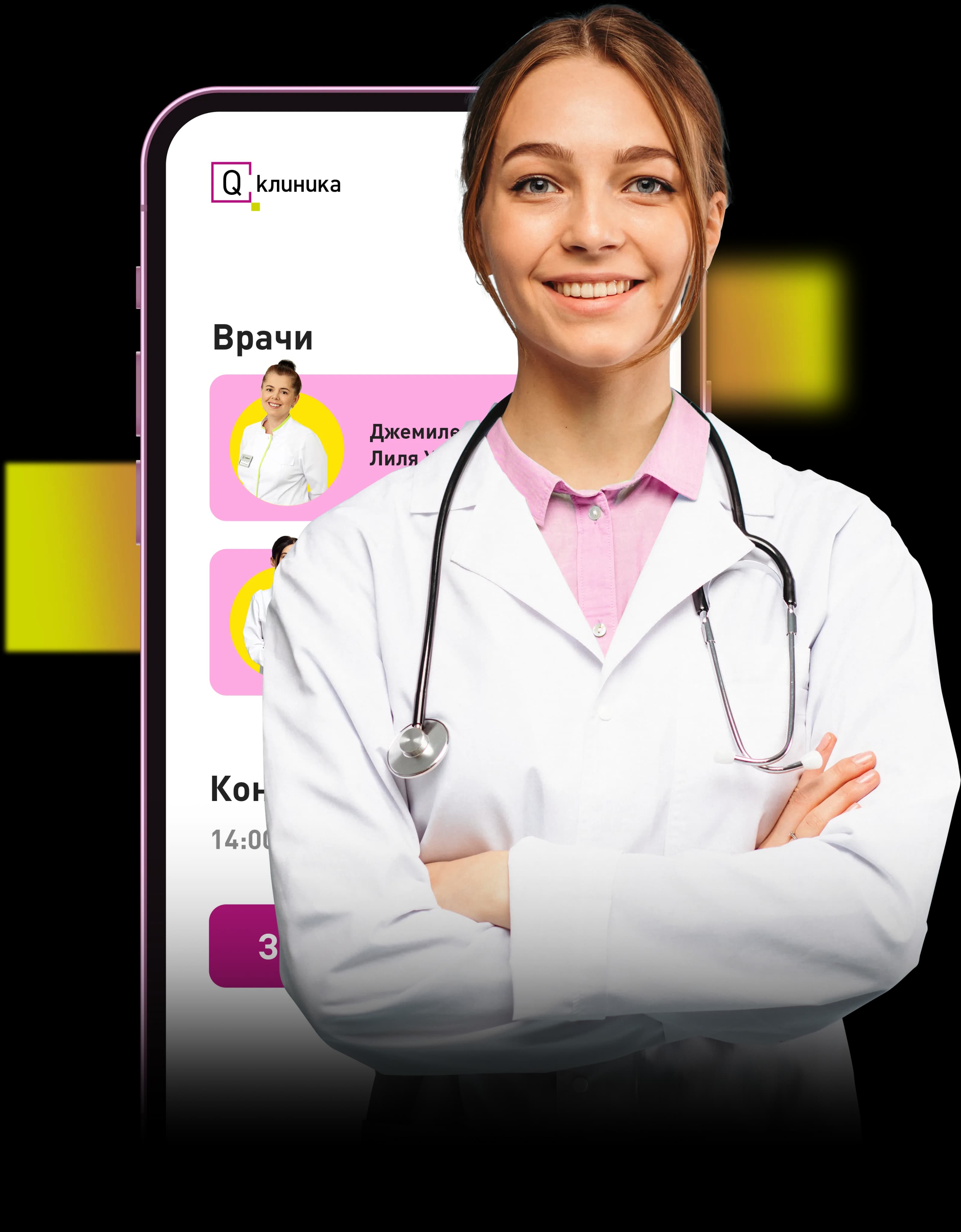 Врач клиники