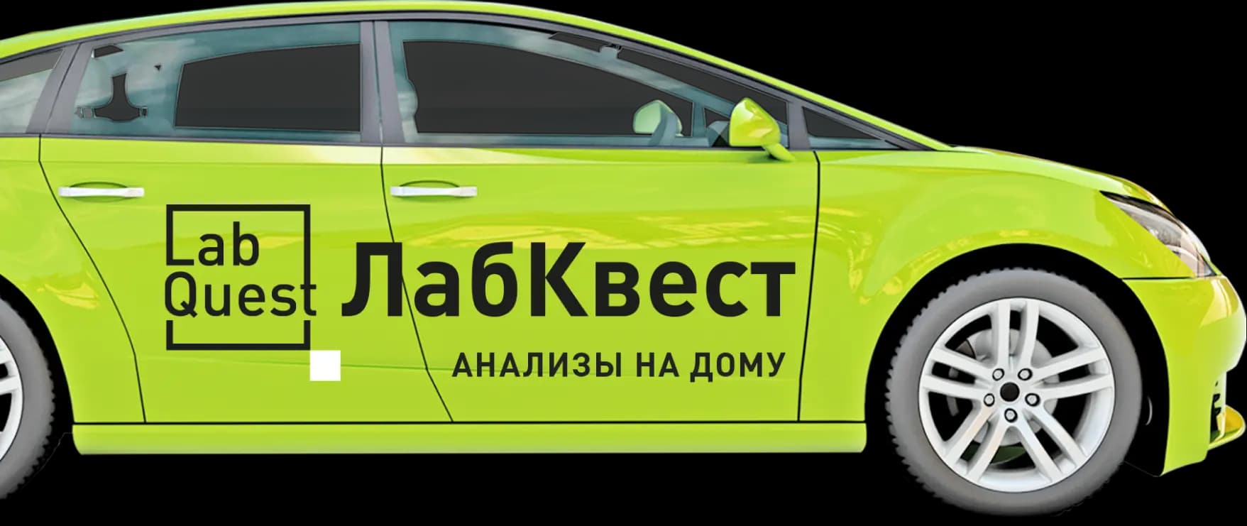 Машина ЛабКвест
