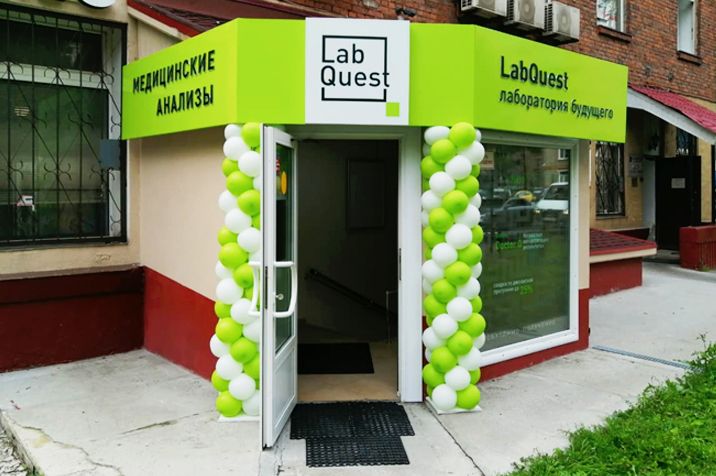 Открытие нового офиса ЛабКвест м. Академическая  Labquest