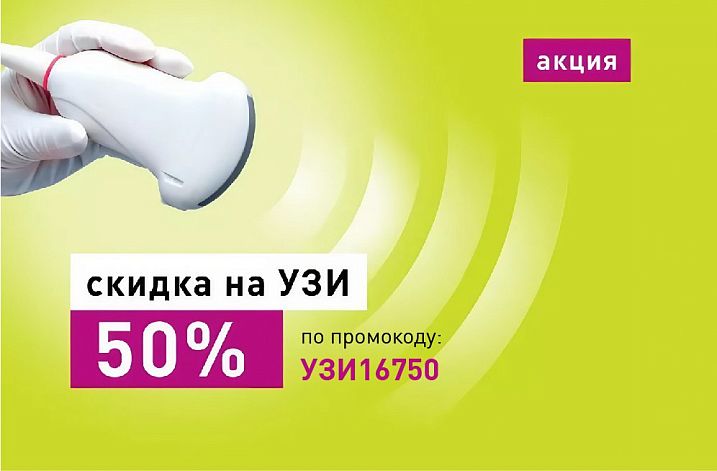 Ультра низкие цены на ультразвук!