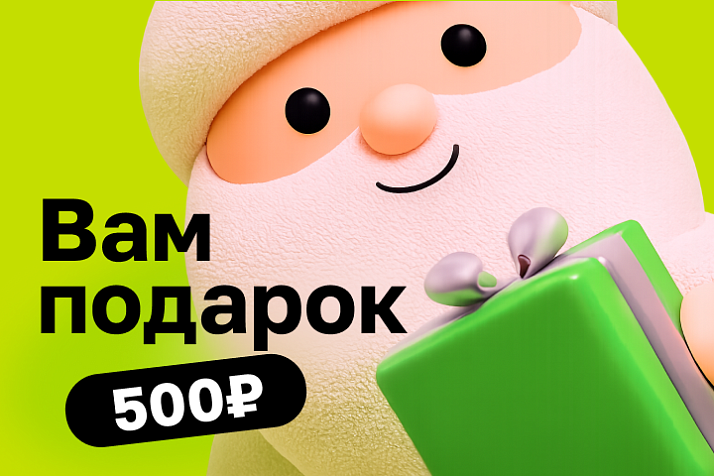 Скидка 500 рублей при заказе от 4000 рублей