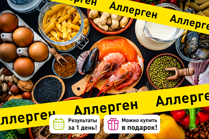 Оцените индивидуальную пищевую непереносимость