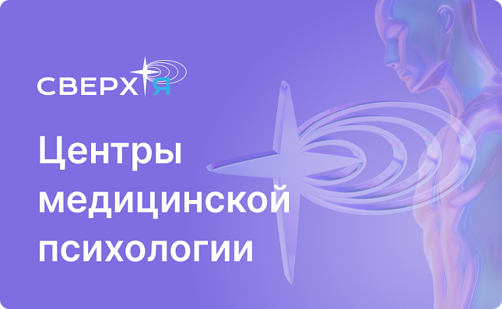 На стыке медицинской психологии и лабораторной медицины: «ЛабКвест» запускает новый бренд «СверхЯ»