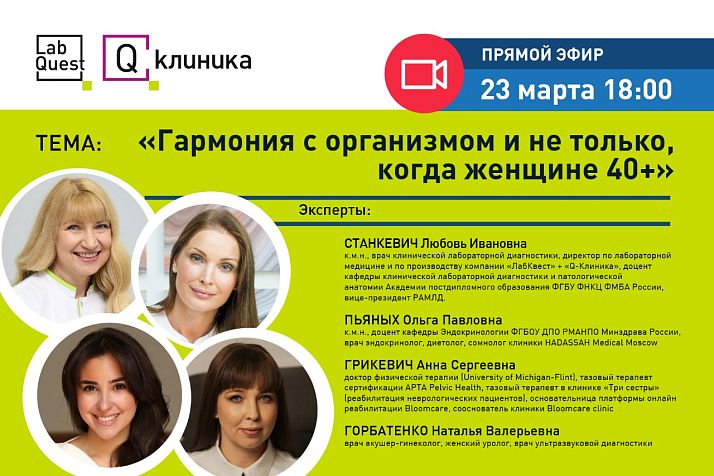 Бесплатный вебинар «Гармония с организмом и не только, когда женщине 40+»