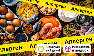 Оцените индивидуальную пищевую непереносимость